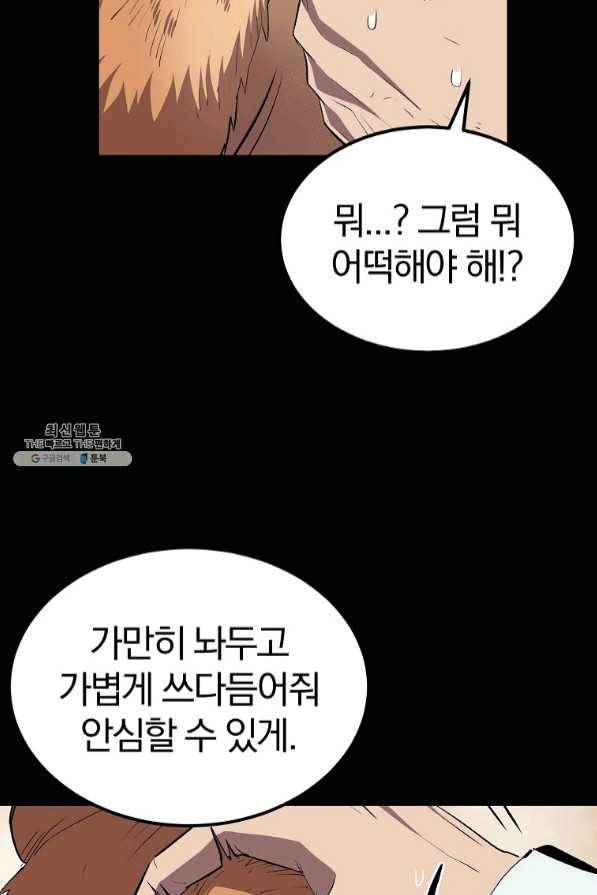 올드뉴비 김춘식 34화 97