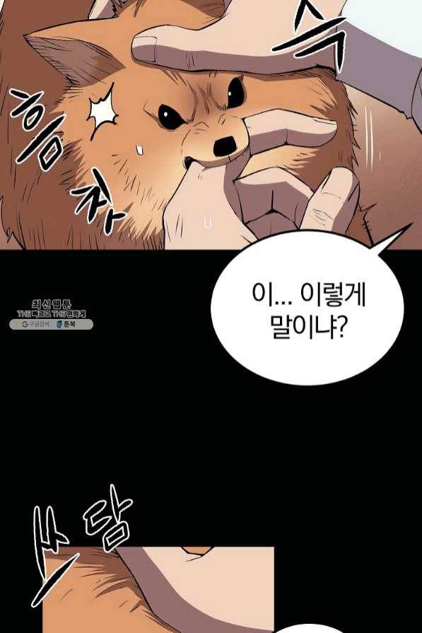 올드뉴비 김춘식 34화 98