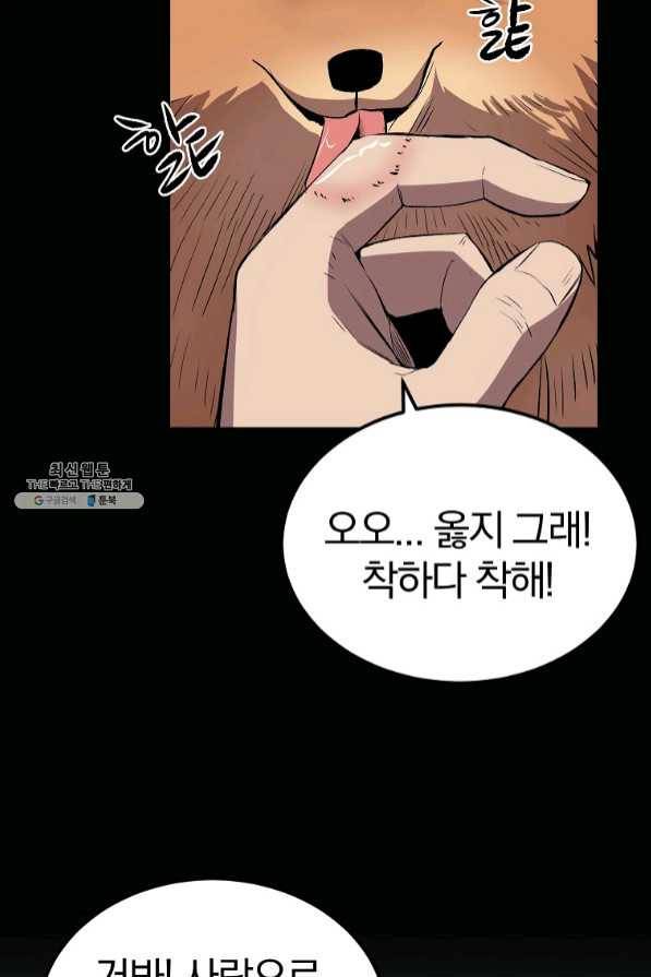 올드뉴비 김춘식 34화 100