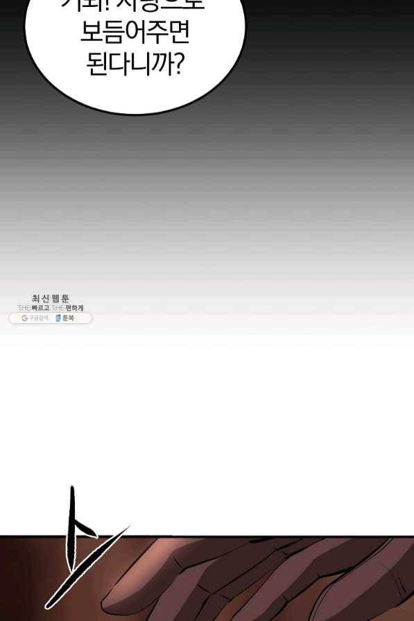 올드뉴비 김춘식 34화 101