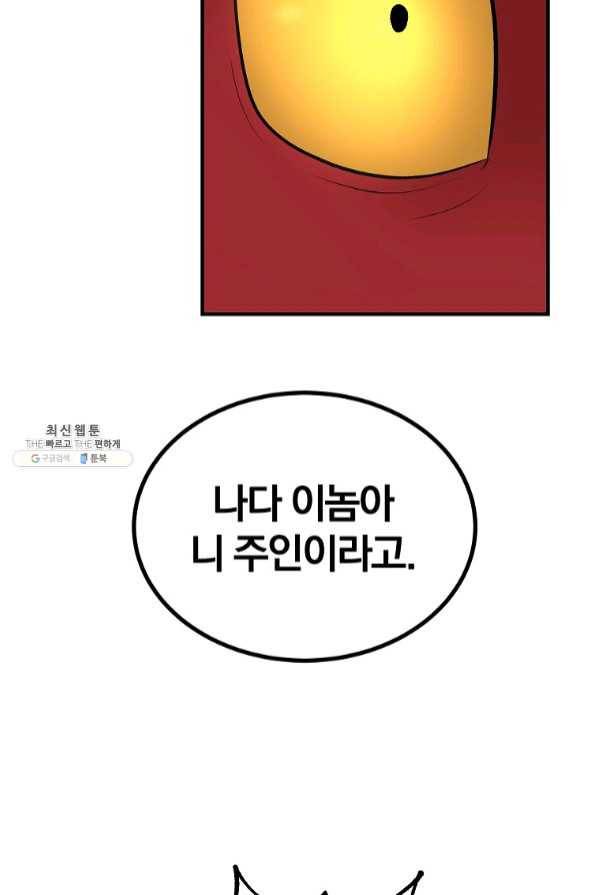 올드뉴비 김춘식 34화 105