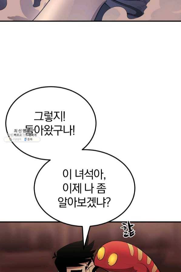 올드뉴비 김춘식 34화 108