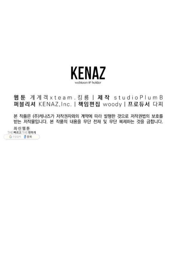 올드뉴비 김춘식 34화 122