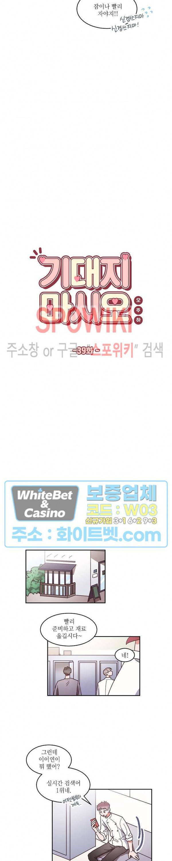 기대지 마시오 39화 2
