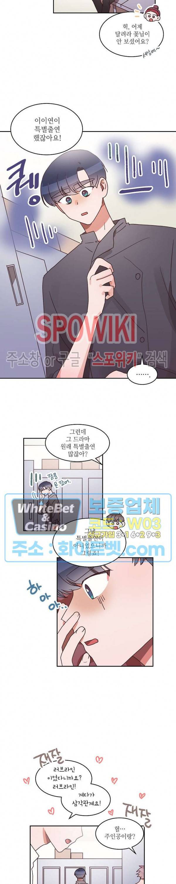 기대지 마시오 39화 3
