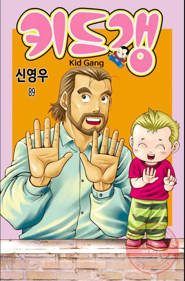 키드갱 89화 1