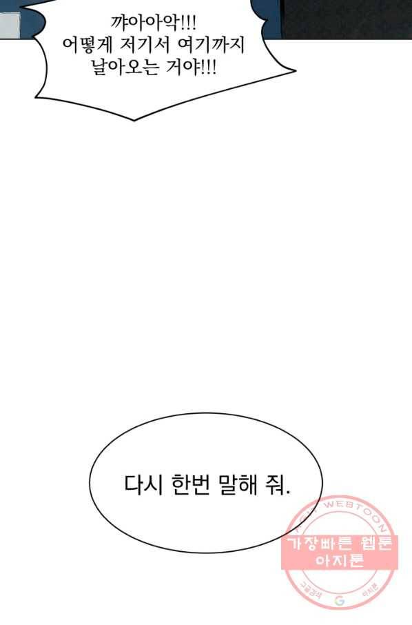 흑역사를 없애는 법 23화 6