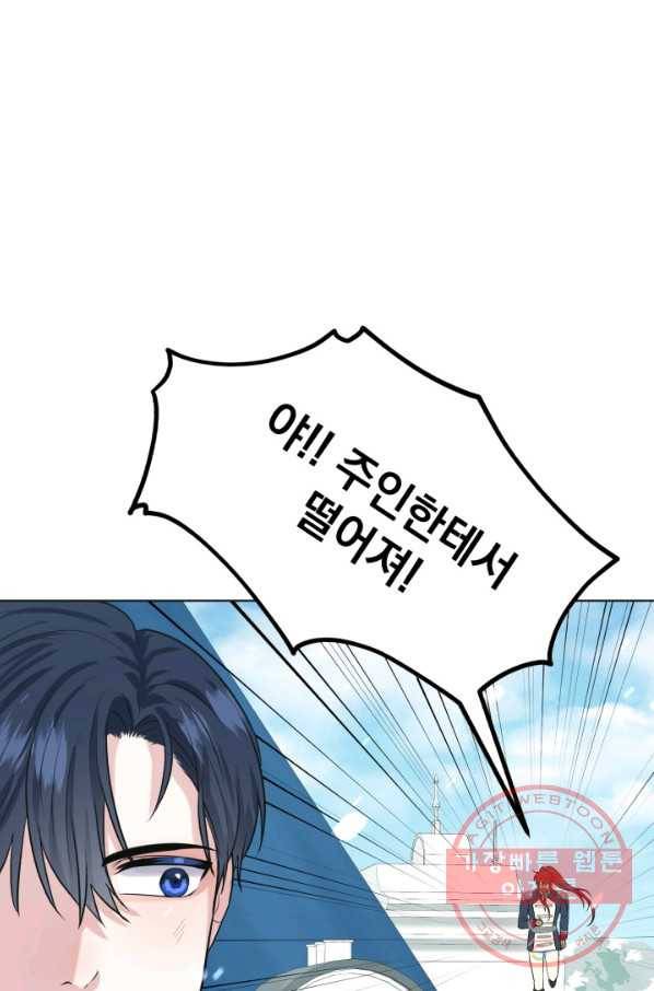 흑역사를 없애는 법 23화 8