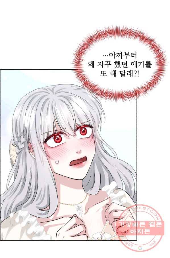 흑역사를 없애는 법 23화 17