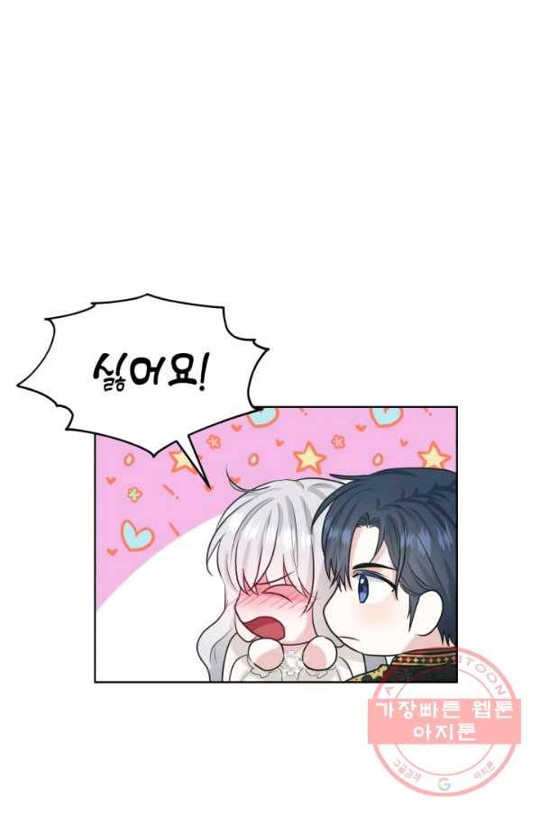 흑역사를 없애는 법 23화 18