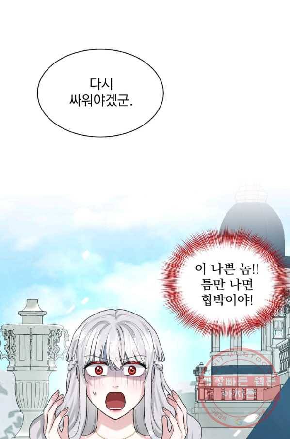 흑역사를 없애는 법 23화 20