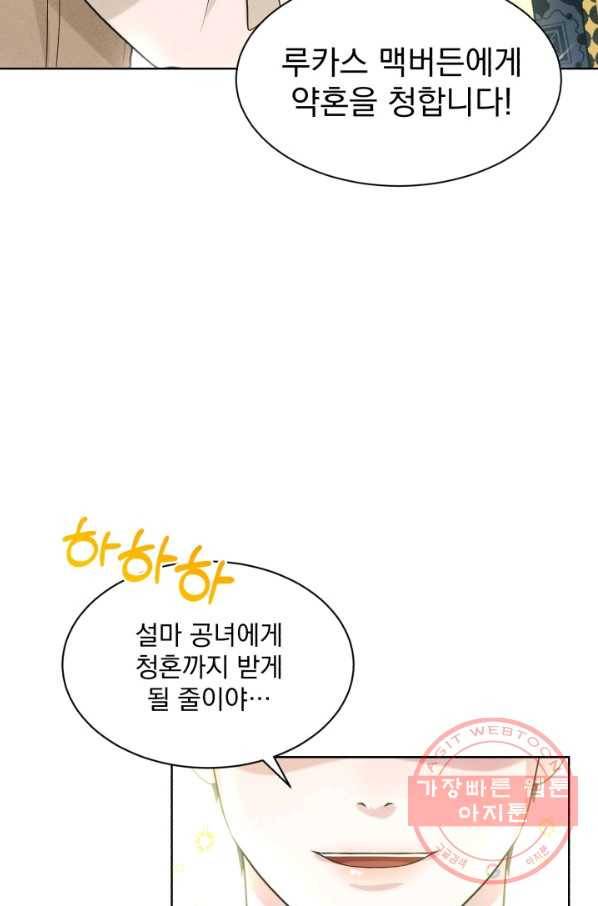 흑역사를 없애는 법 23화 29