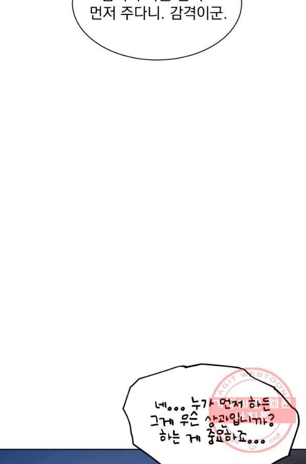 흑역사를 없애는 법 23화 32