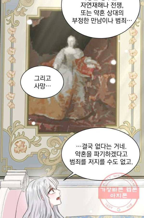 흑역사를 없애는 법 23화 40