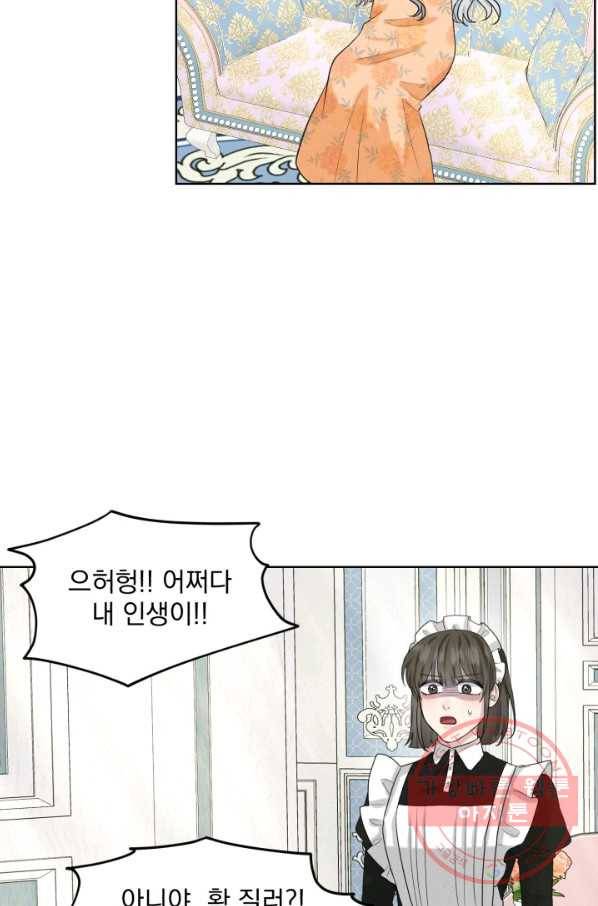 흑역사를 없애는 법 23화 42
