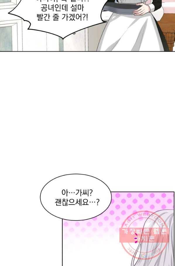 흑역사를 없애는 법 23화 43