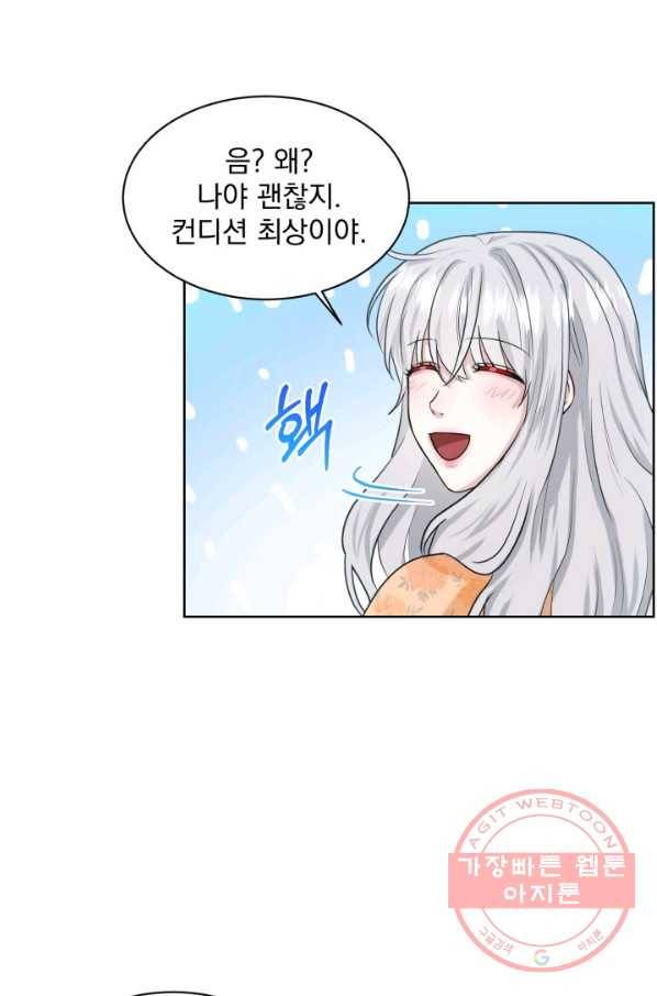 흑역사를 없애는 법 23화 45