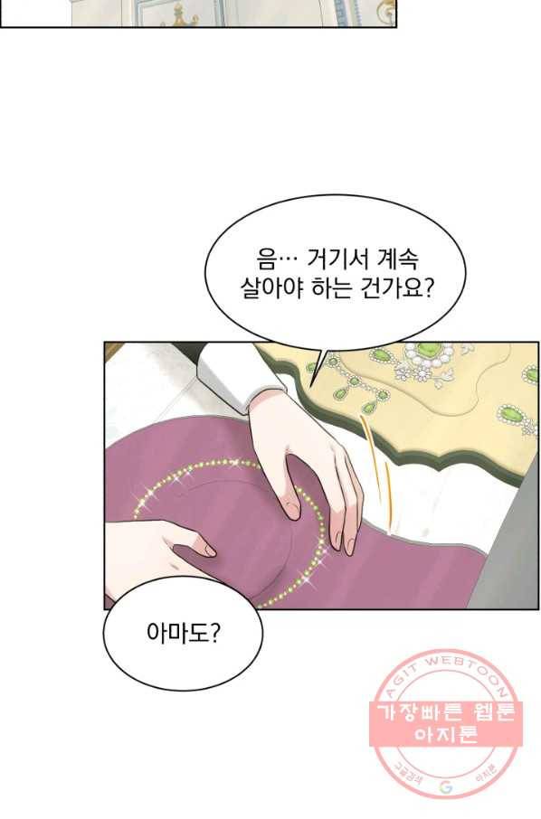 흑역사를 없애는 법 23화 54