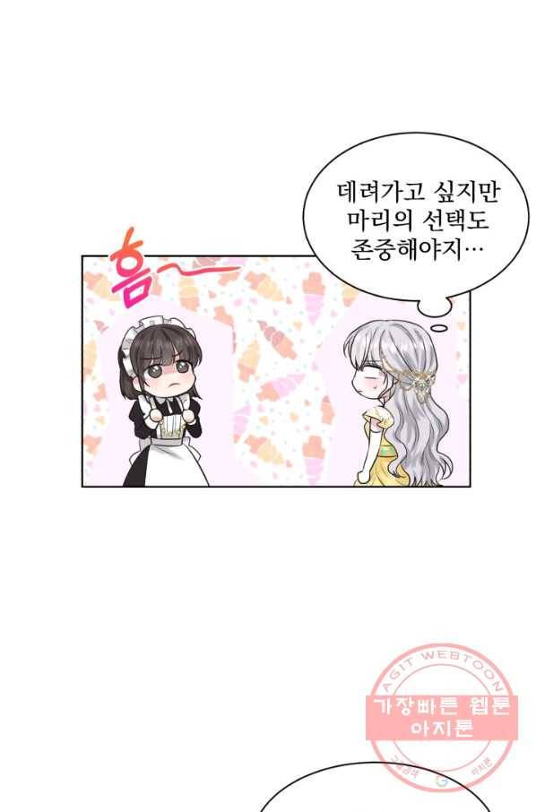 흑역사를 없애는 법 23화 55