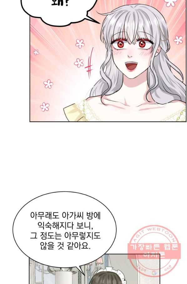흑역사를 없애는 법 23화 57