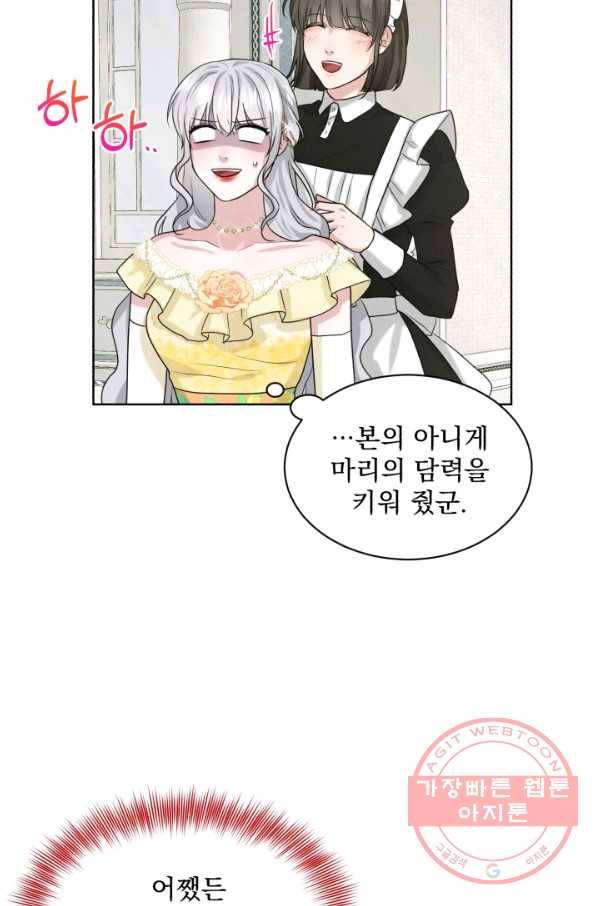 흑역사를 없애는 법 23화 58