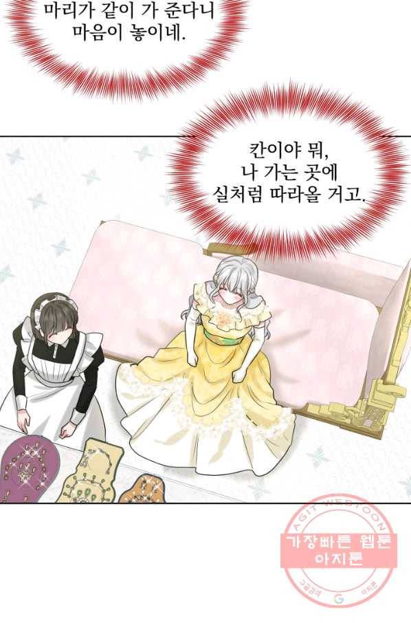 흑역사를 없애는 법 23화 59
