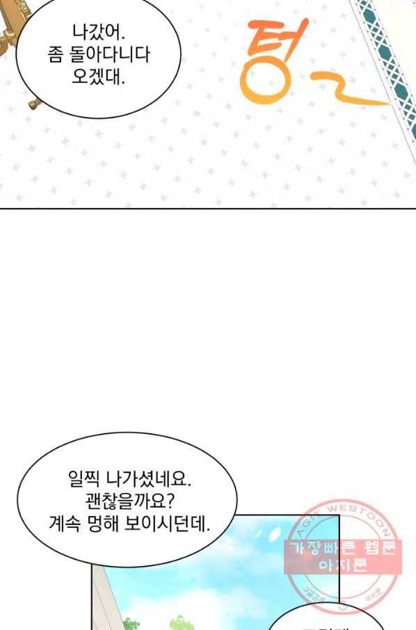 흑역사를 없애는 법 23화 61