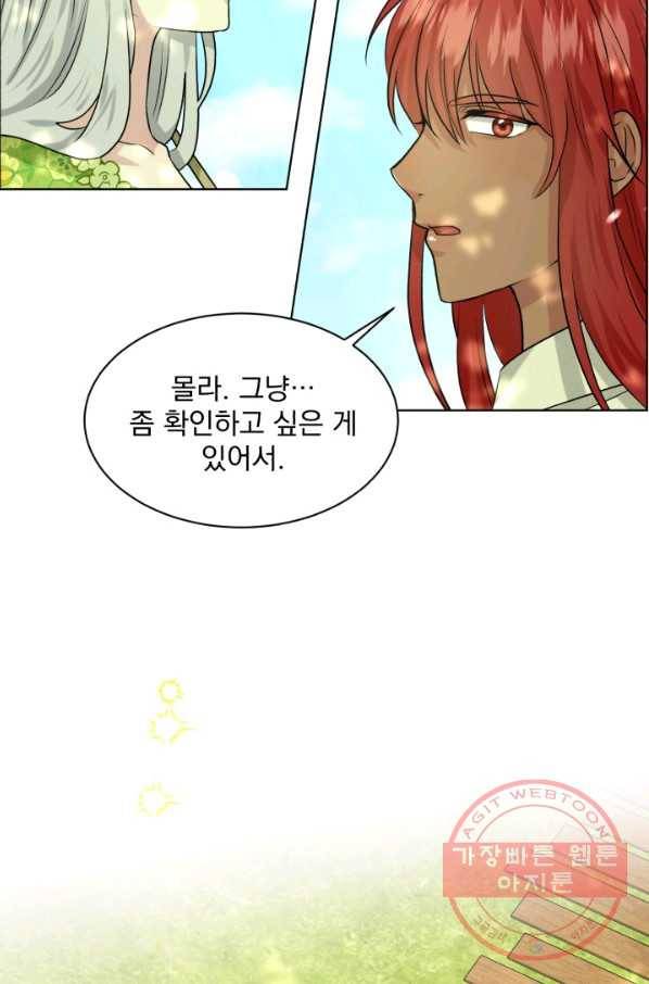 흑역사를 없애는 법 23화 66