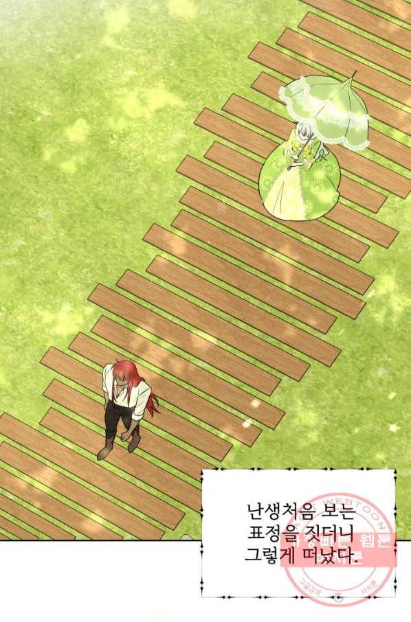 흑역사를 없애는 법 23화 67