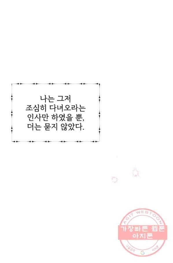 흑역사를 없애는 법 23화 68