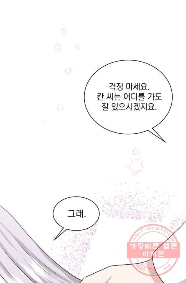 흑역사를 없애는 법 23화 69