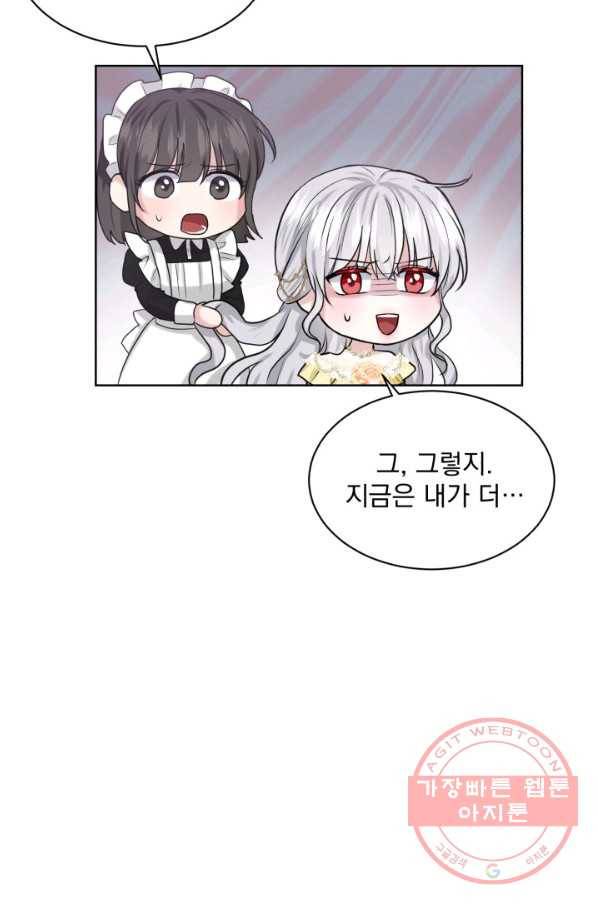 흑역사를 없애는 법 23화 71