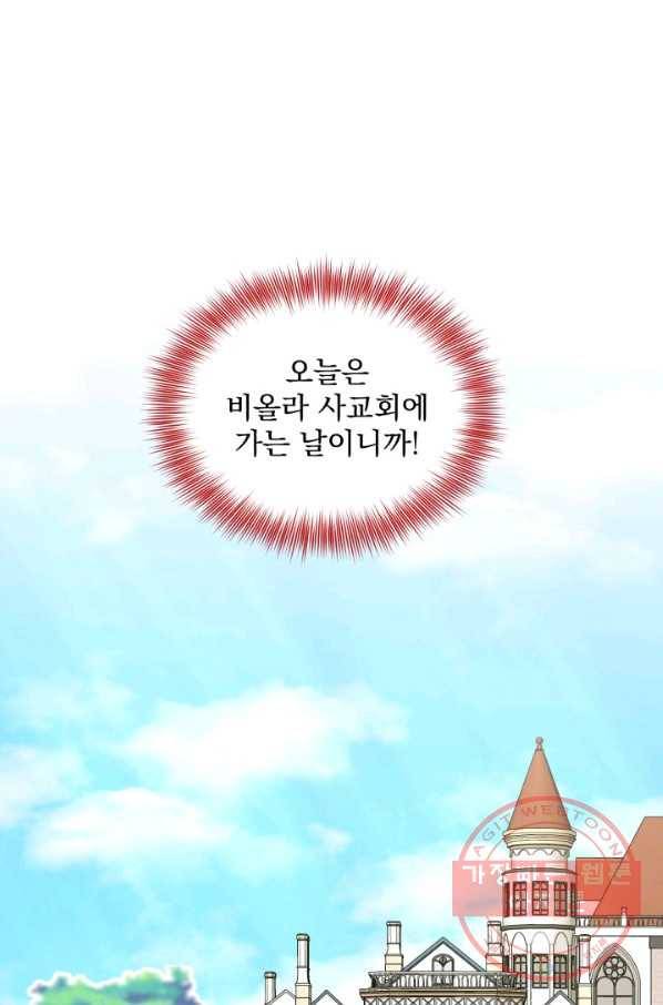 흑역사를 없애는 법 23화 72