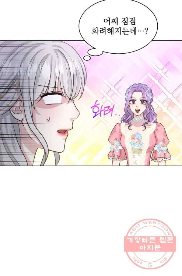 흑역사를 없애는 법 23화 80