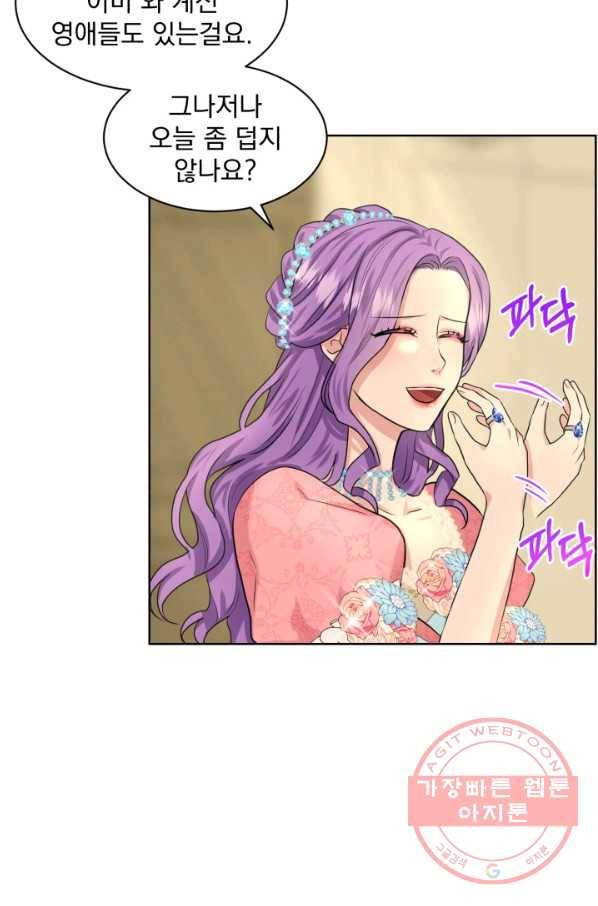 흑역사를 없애는 법 23화 82