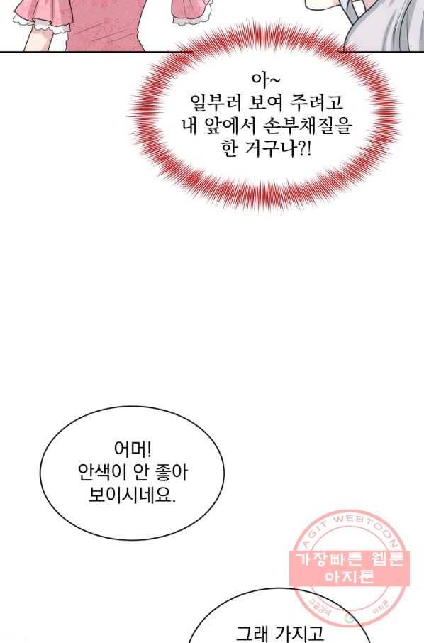 흑역사를 없애는 법 23화 86