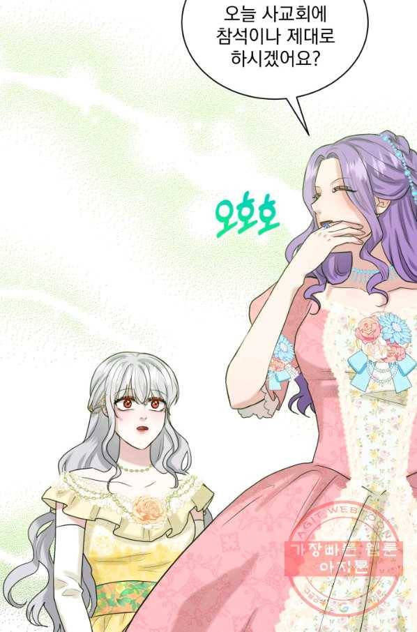 흑역사를 없애는 법 23화 87