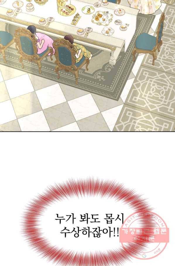 흑역사를 없애는 법 23화 91