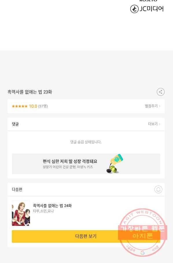 흑역사를 없애는 법 23화 92