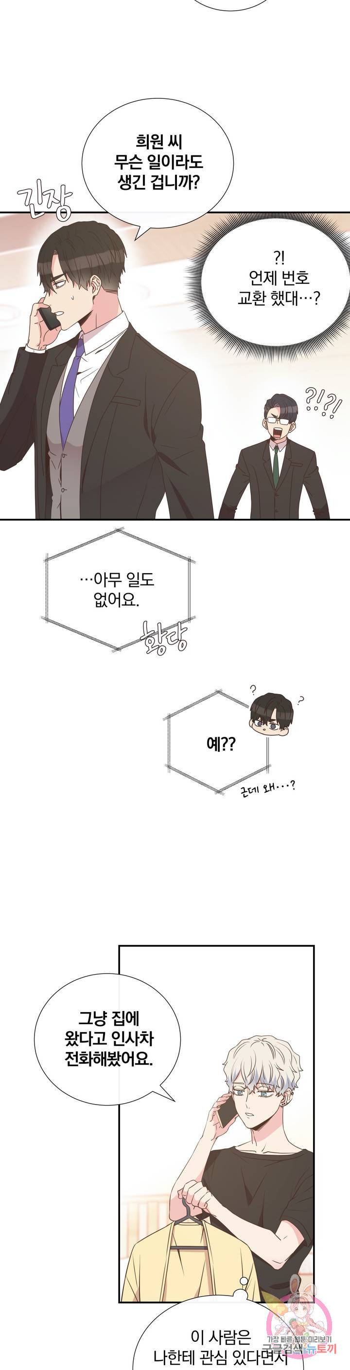 첫사랑이 하고 싶어 7화 2