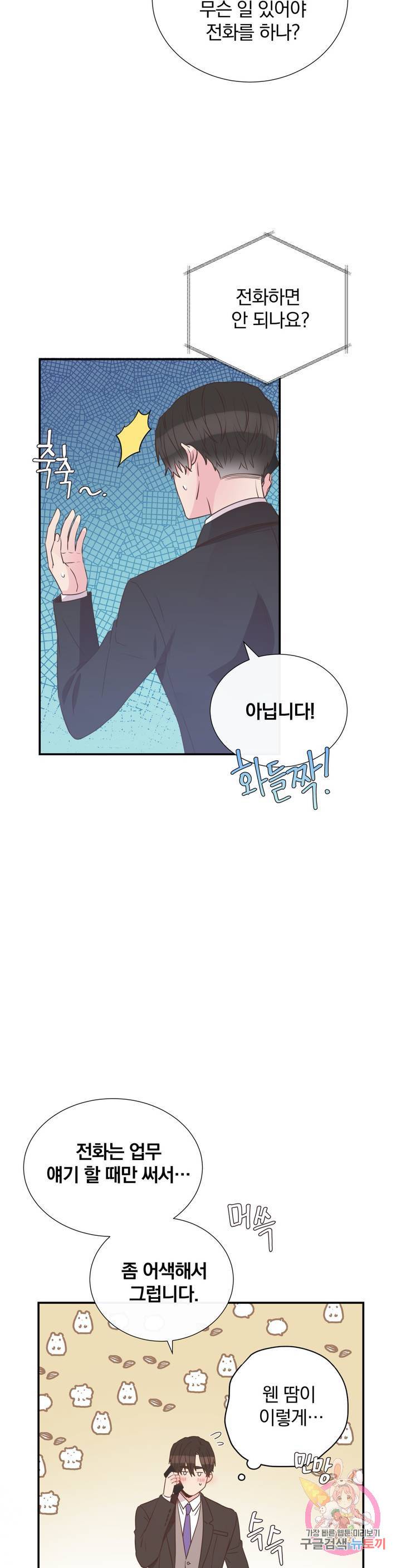 첫사랑이 하고 싶어 7화 3