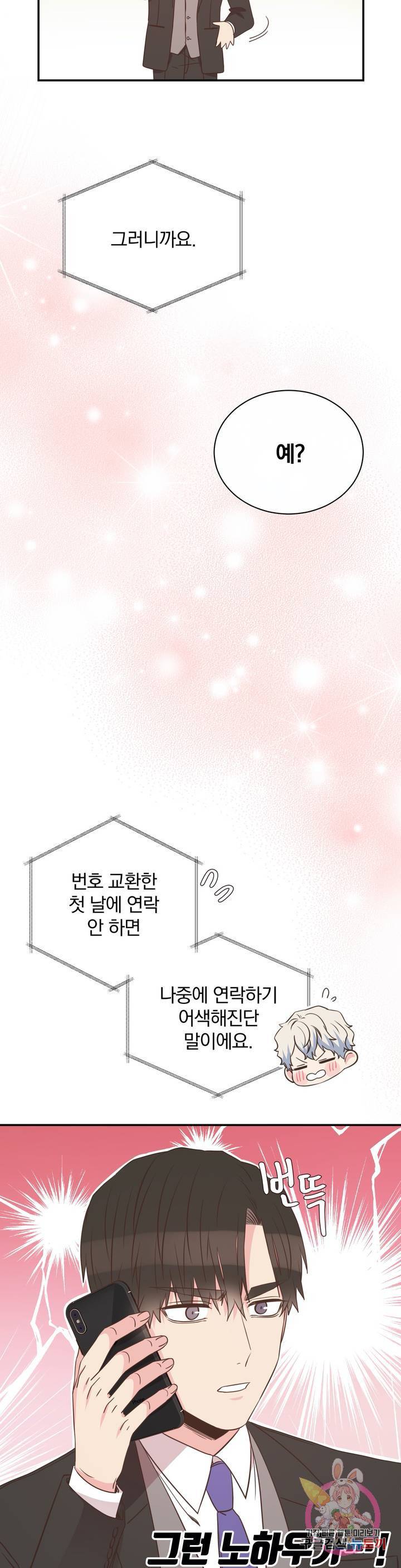 첫사랑이 하고 싶어 7화 4