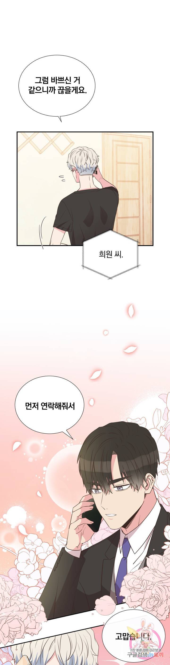 첫사랑이 하고 싶어 7화 7