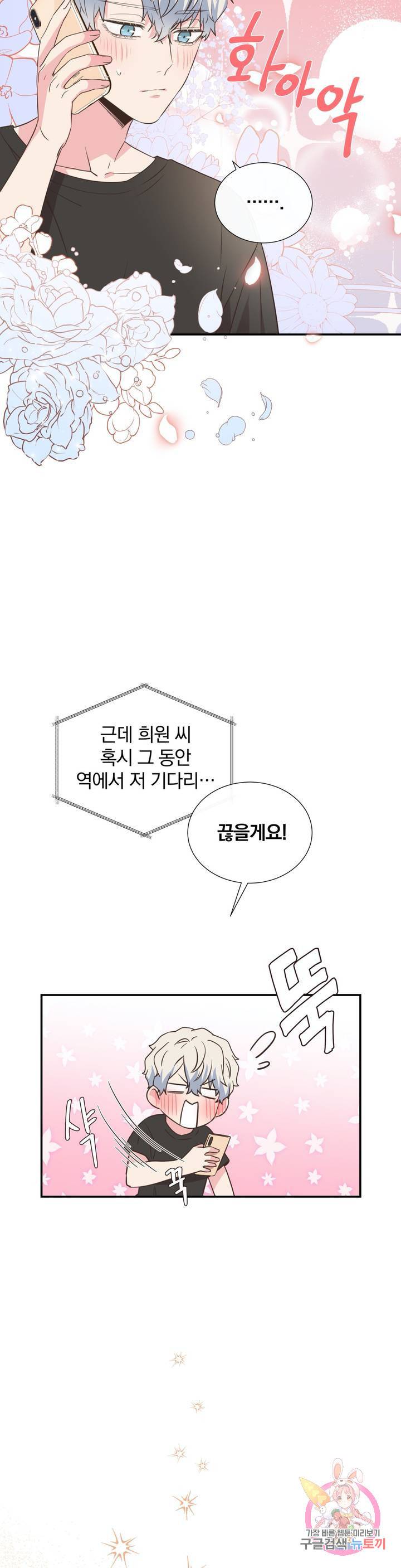 첫사랑이 하고 싶어 7화 8