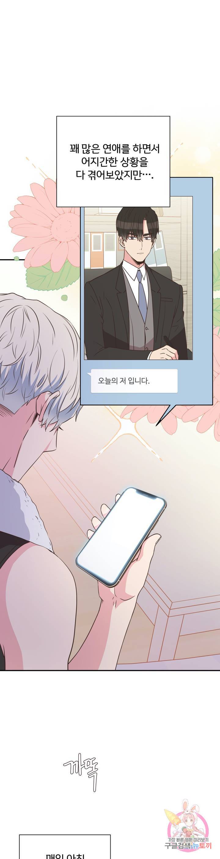 첫사랑이 하고 싶어 7화 10