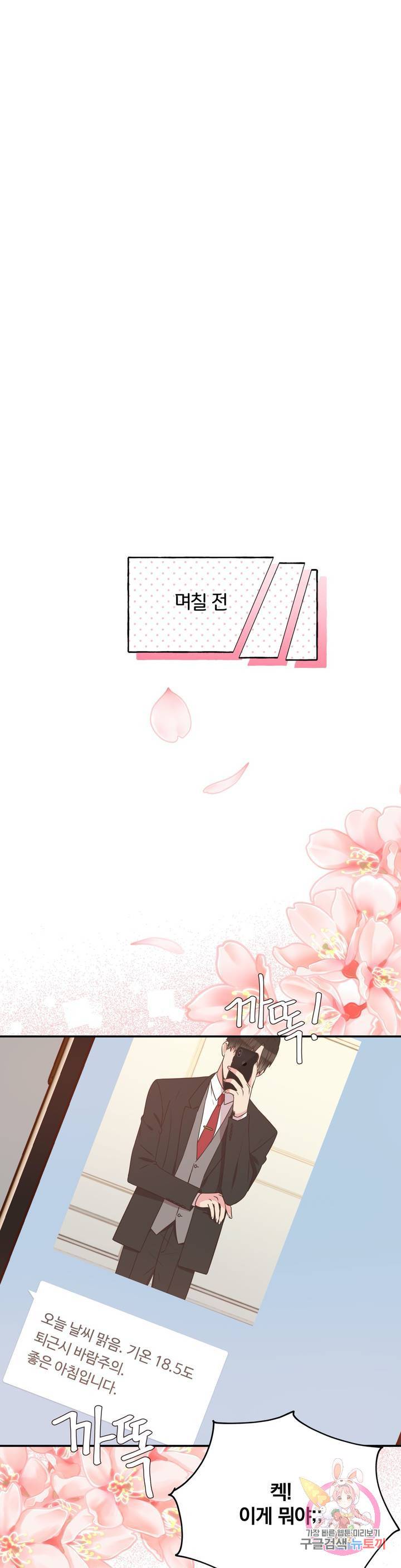 첫사랑이 하고 싶어 7화 12