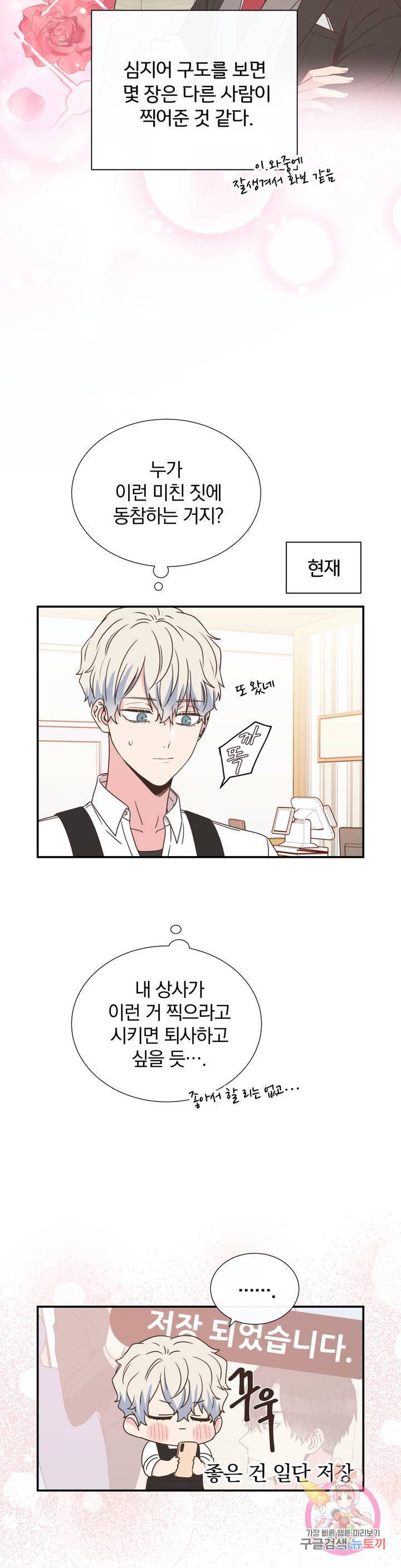 첫사랑이 하고 싶어 7화 15