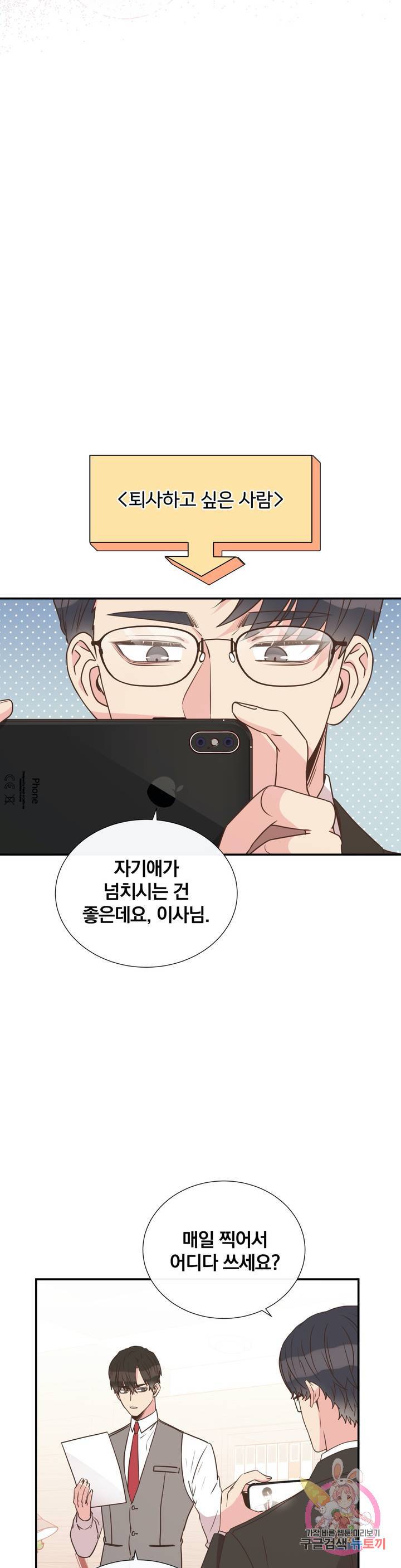 첫사랑이 하고 싶어 7화 16