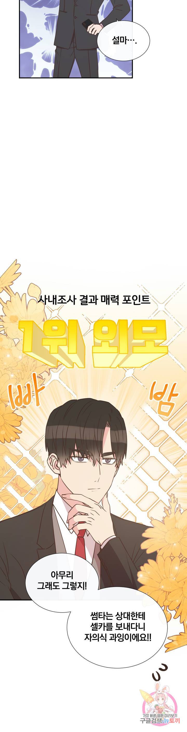 첫사랑이 하고 싶어 7화 19