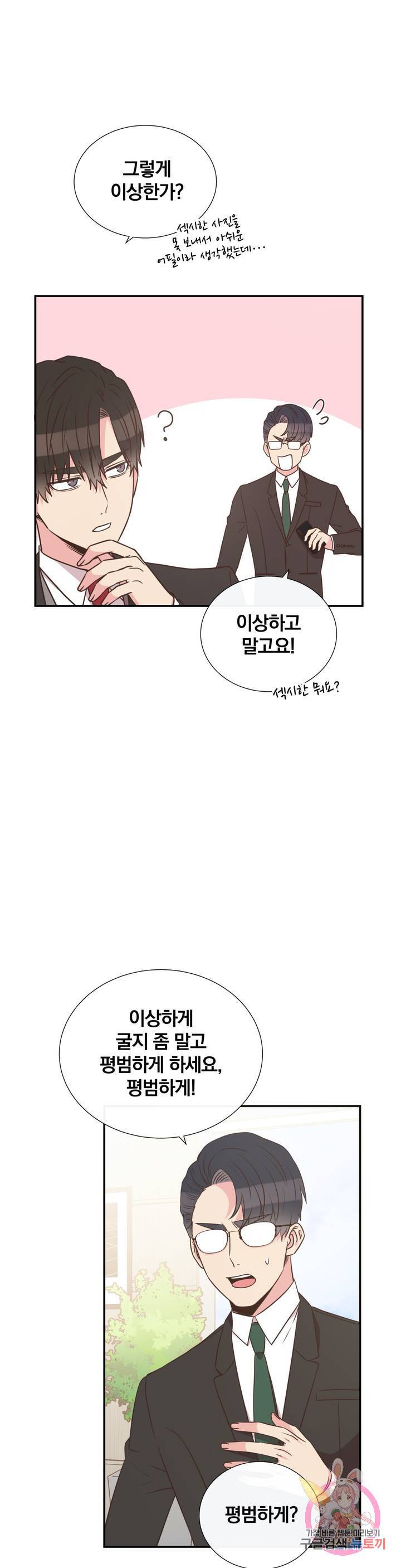 첫사랑이 하고 싶어 7화 20